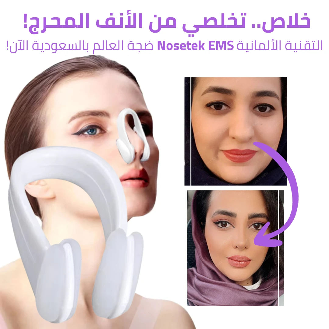 جهاز Nosetek: الثورة الألمانية لتحقيق الجمال الذي تحلمين به !