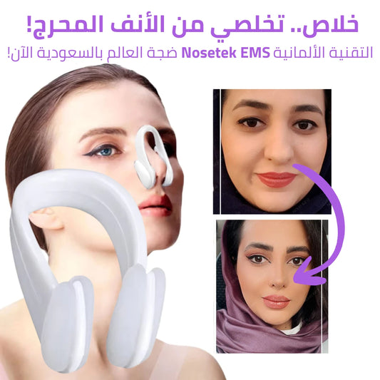 جهاز Nosetek: الثورة الألمانية لتحقيق الجمال الذي تحلمين به !